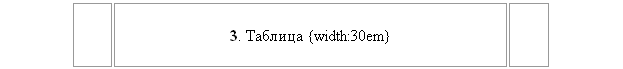tab3.gif, ������� width:30em